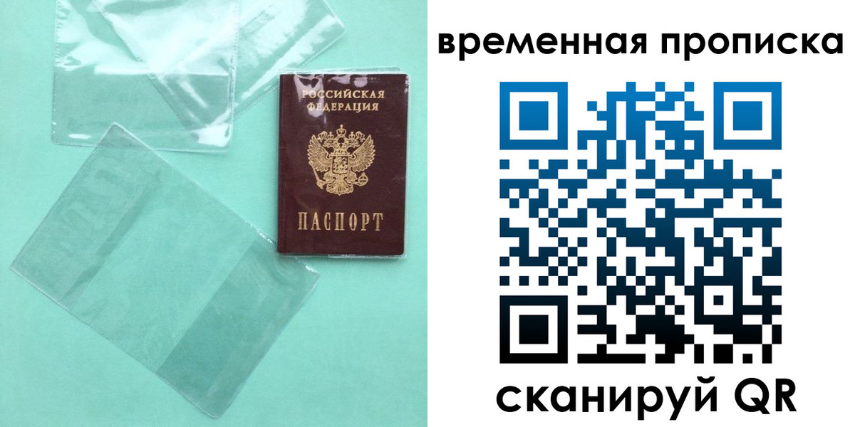 временная регистрация гарантия в Выборге